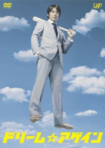 【】ドリーム☆アゲイン DVD-BOX