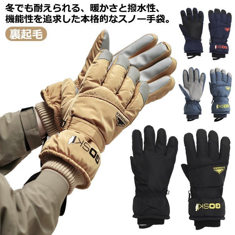 新品！メンズ レディース スキーグローブ 冬 防水 防寒グローブ 防寒 スノーボード ワークマン スキーグローブ 撥水加工 スノー