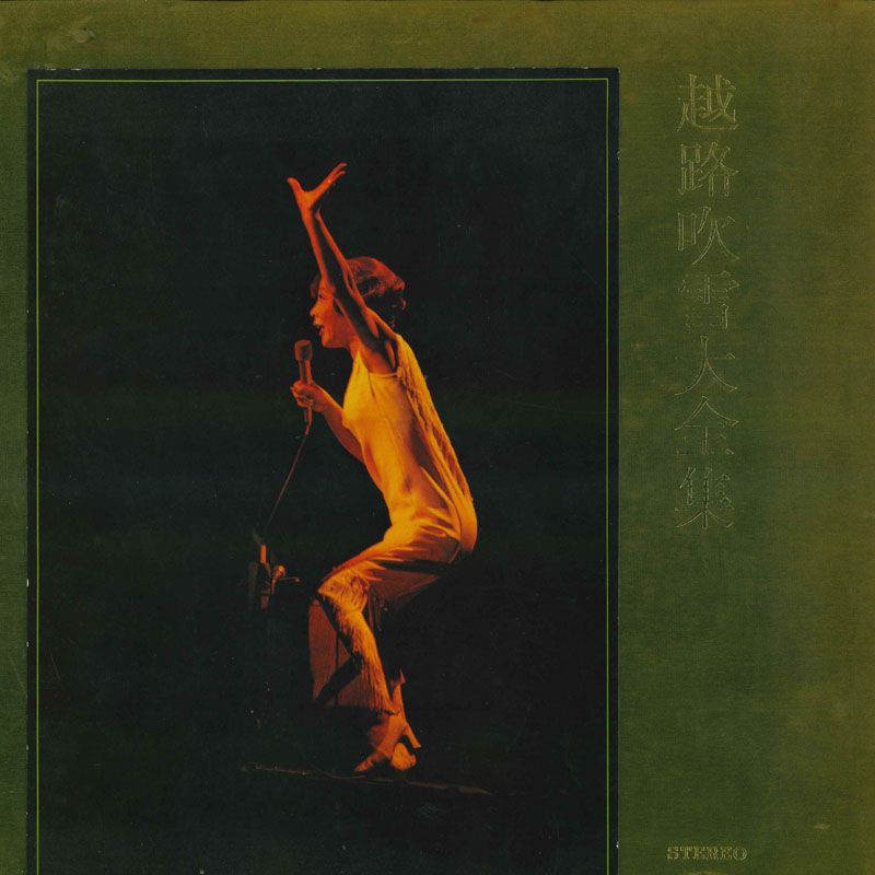 3discs LP 越路吹雪 越路吹雪 大全集 TP8046 TOSHIBA /00920