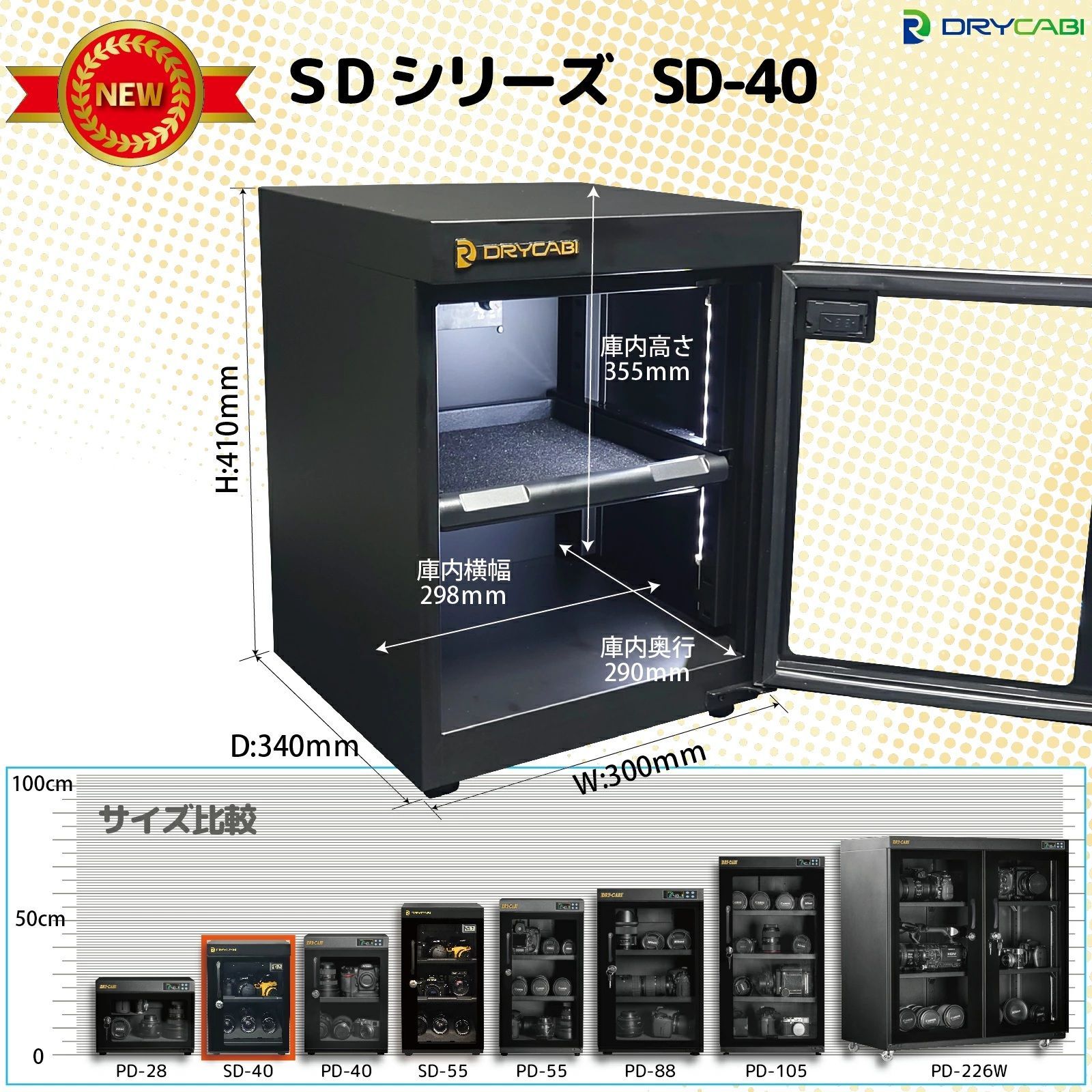 ドライキャビ　DRYCABI　SD-40　新製品　新品　トーリ・ハン　防湿庫