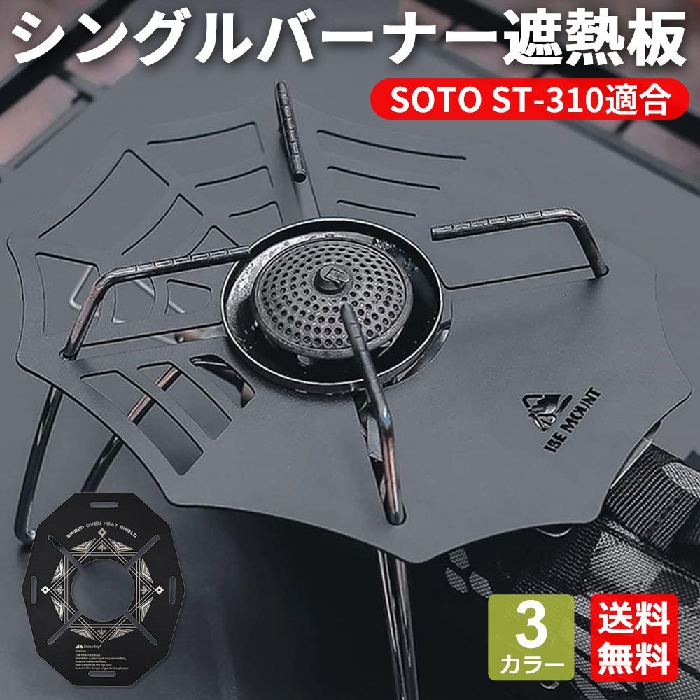 SOTO ST-310SB シングルバーナー レギュレーターストーブ ST-310 - SOTO｜ソト