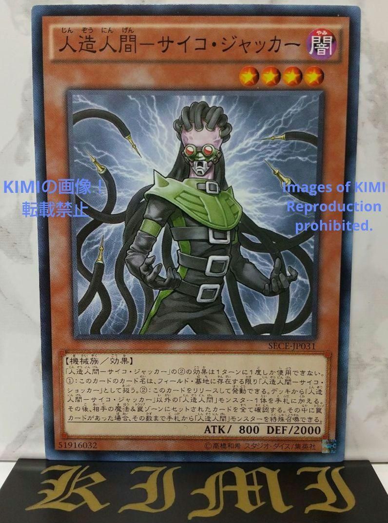 人造人間じんぞうにんげん サイコ・ジャッカー Jinzo Jector Yu-Gi-Oh 