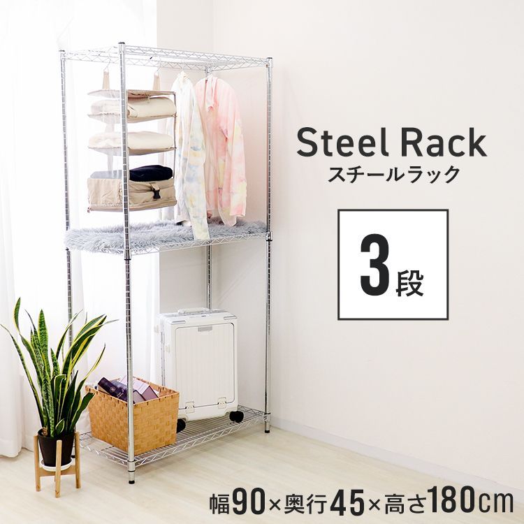 スチールラック 幅90 奥行45 メタル スチール ラック 棚 3段 ポール径25mm 耐荷重225kg スチールシェルフ シェルフ 収納ラック 収納棚 メタルシェルフ ランドリーラック テレビラック 衣類収納 WEIMALL ウェイモール