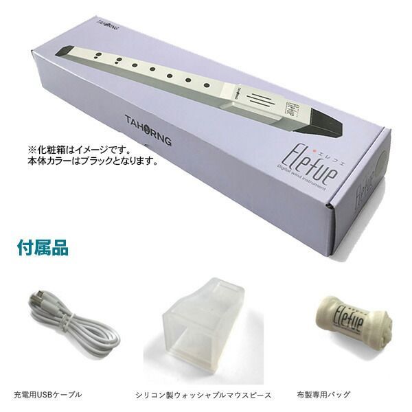 TAHORNG 電子リコーダー Elefue エレフエ EF10BK ウォッシャブルマウスピース×1つ追加 クリーニングクロス セット IMPECCABLEHEALTHCARESERVICES_COM