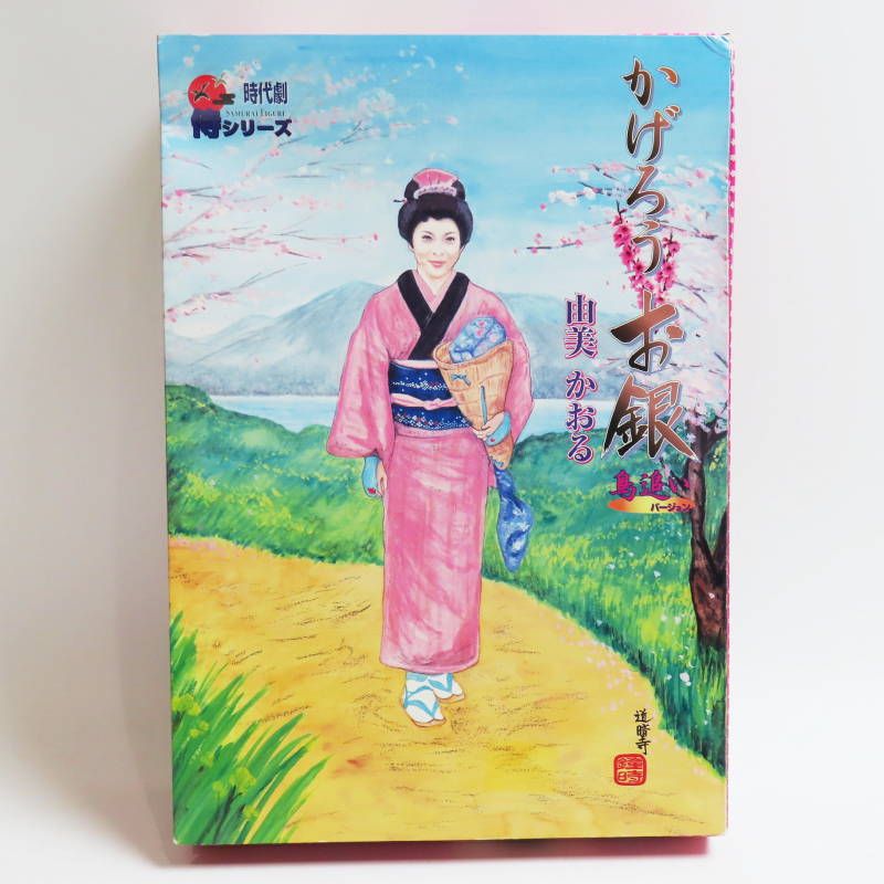S12-s063 未使用 アルフレックス 時代劇 侍シリーズ かげろうお