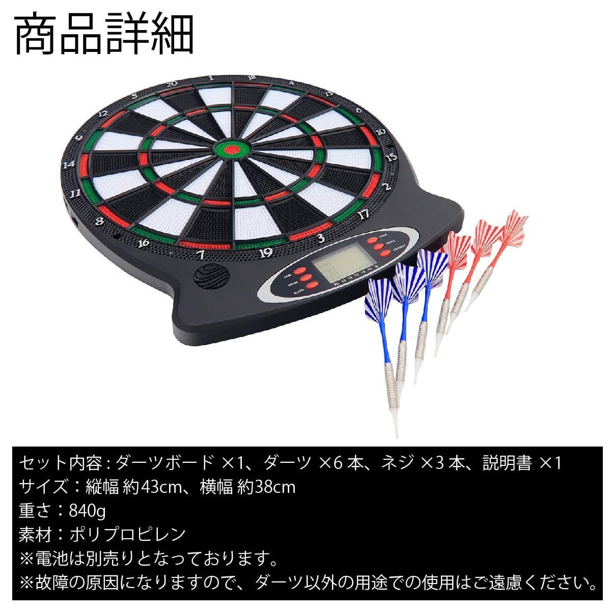 電子ダーツボードとダーツ8本セット横47 縦60cm、矢も付いています。 電子ダーツボードとダーツ8本セット横47 縦60cm、矢も付いてい
