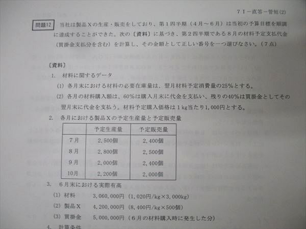 資格合格クレアール 公認会計士試験 直前短答式答練 管理/財務諸表論