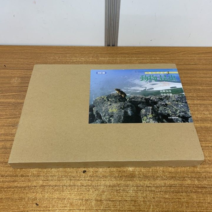 ▲01)【同梱不可】大雪山の自然3 動物昆虫 改訂版/昆野安彦/北海道新聞社/2004年発行/生物学/A △01)【同梱不可】大雪山の自然3 動物昆虫 改訂版/昆野安彦