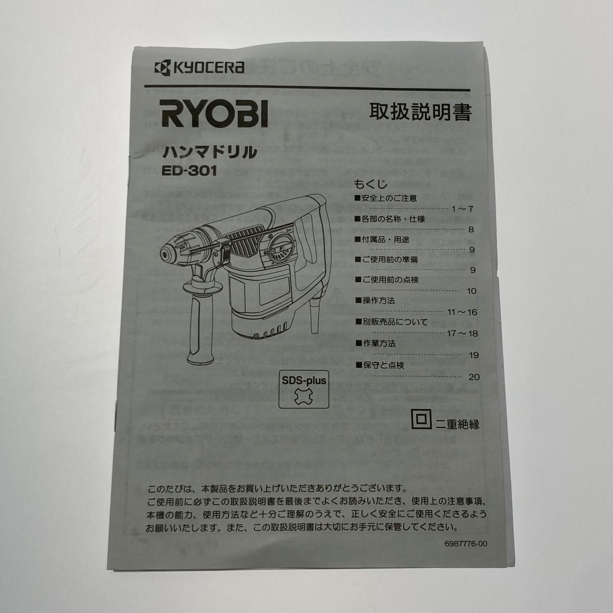 RYOBI リョービ 《 ハンマドリル 》SDS プラスビット対応 / ED-301  