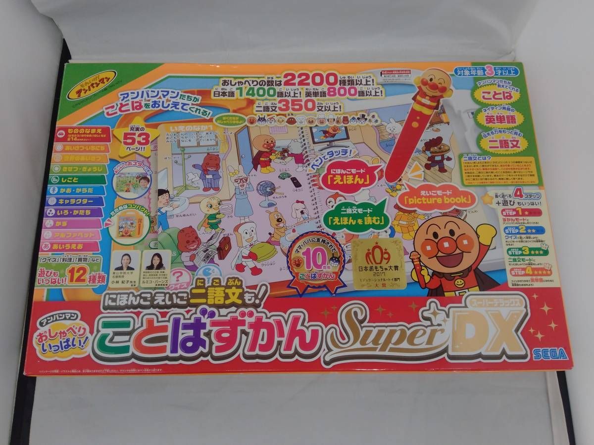 にほんごえいご二語文も! おしゃべりいっぱい! ことばずかんSuperDX