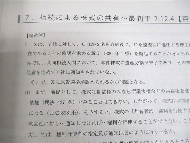 アガルートアカデミー 司法試験 判例百選スピード攻略講座 憲法