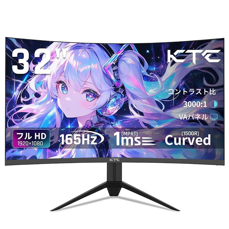 KTC 32インチ 湾曲ゲーミングモニター フルHD 1080p 165Hz 1ms MPRT 曲面1500R VAパネル 3000 1コントラスト比 Adaptive Sync対応 HDR10対応 HDMI×2 DP×1 イヤホン端子 H32S17C