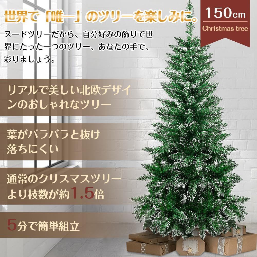 クリスマスツリー 150センチ 雪化粧-
