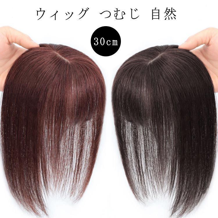 女性 人毛100% トップピース 部分 薄毛 白髪隠し 頭 人毛100
