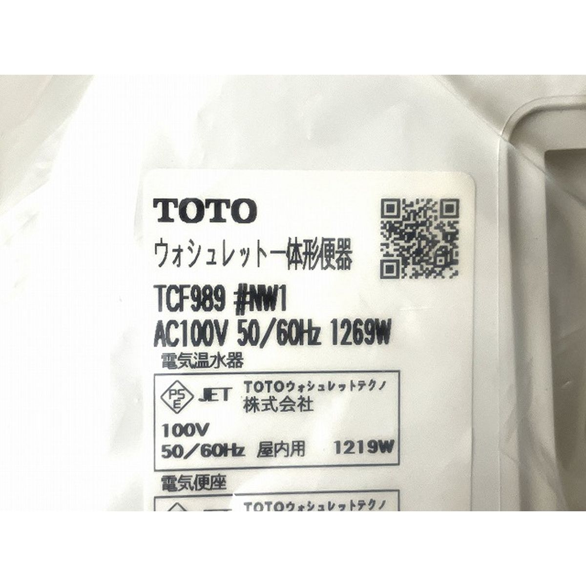 動作保証】TOTO ウォシュレット一体形便器 NJ2 TCF989型 2016年製 未使用 O8986307 - メルカリ