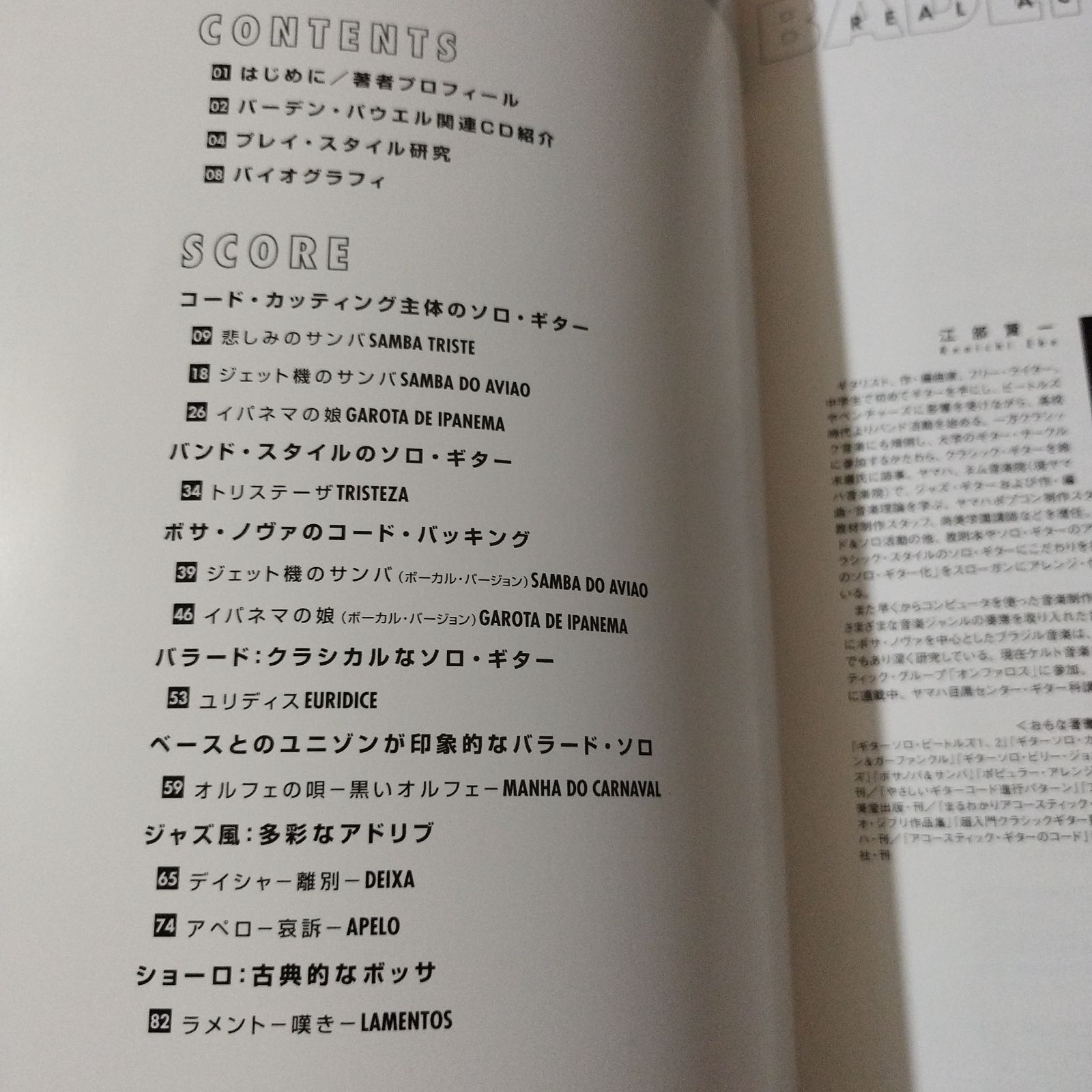 ギター 江部賢一・著 リアル・アコースティック・ギター