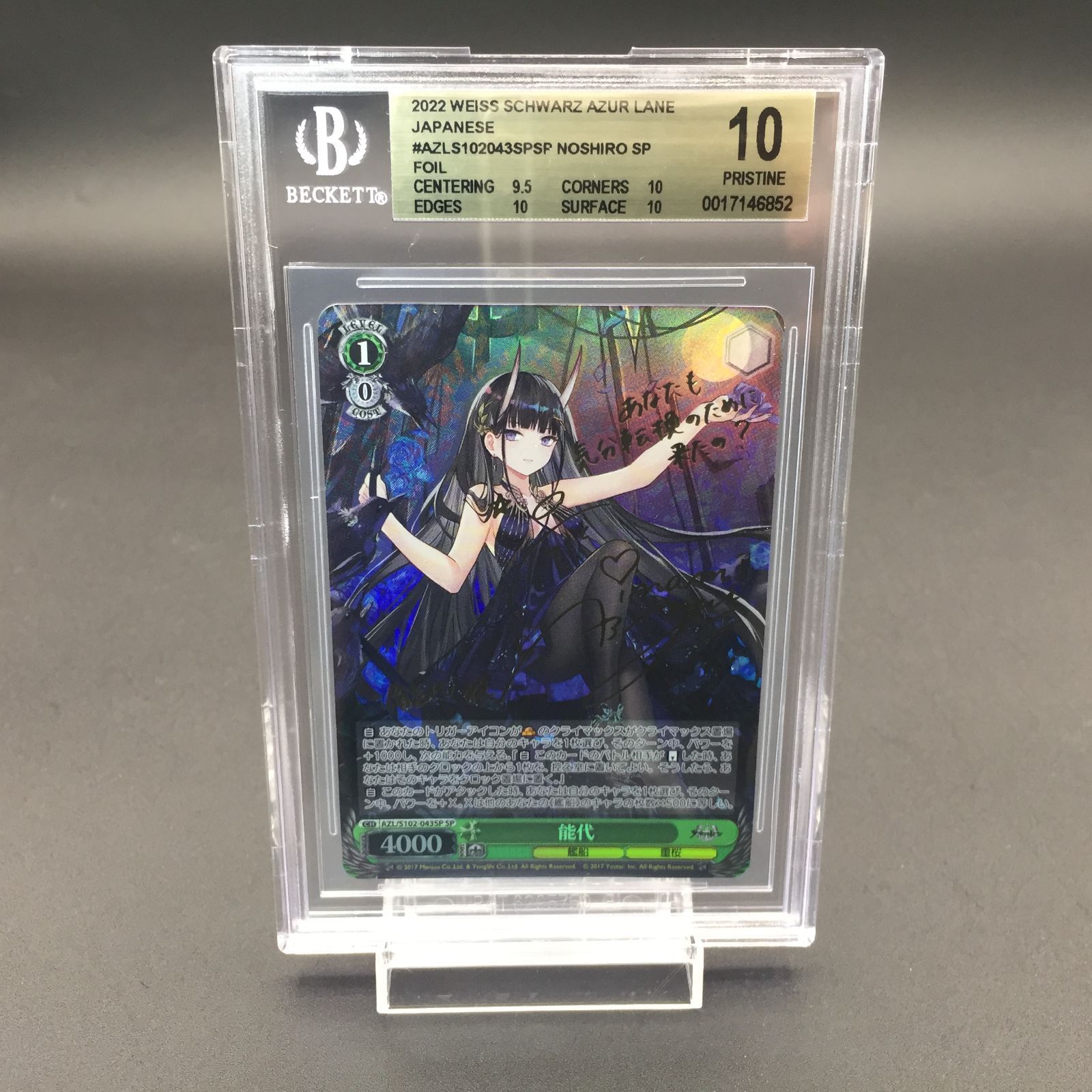 PSA10】 能代/Noshiro SP アズールレーン ヴァイスシュヴァルツ