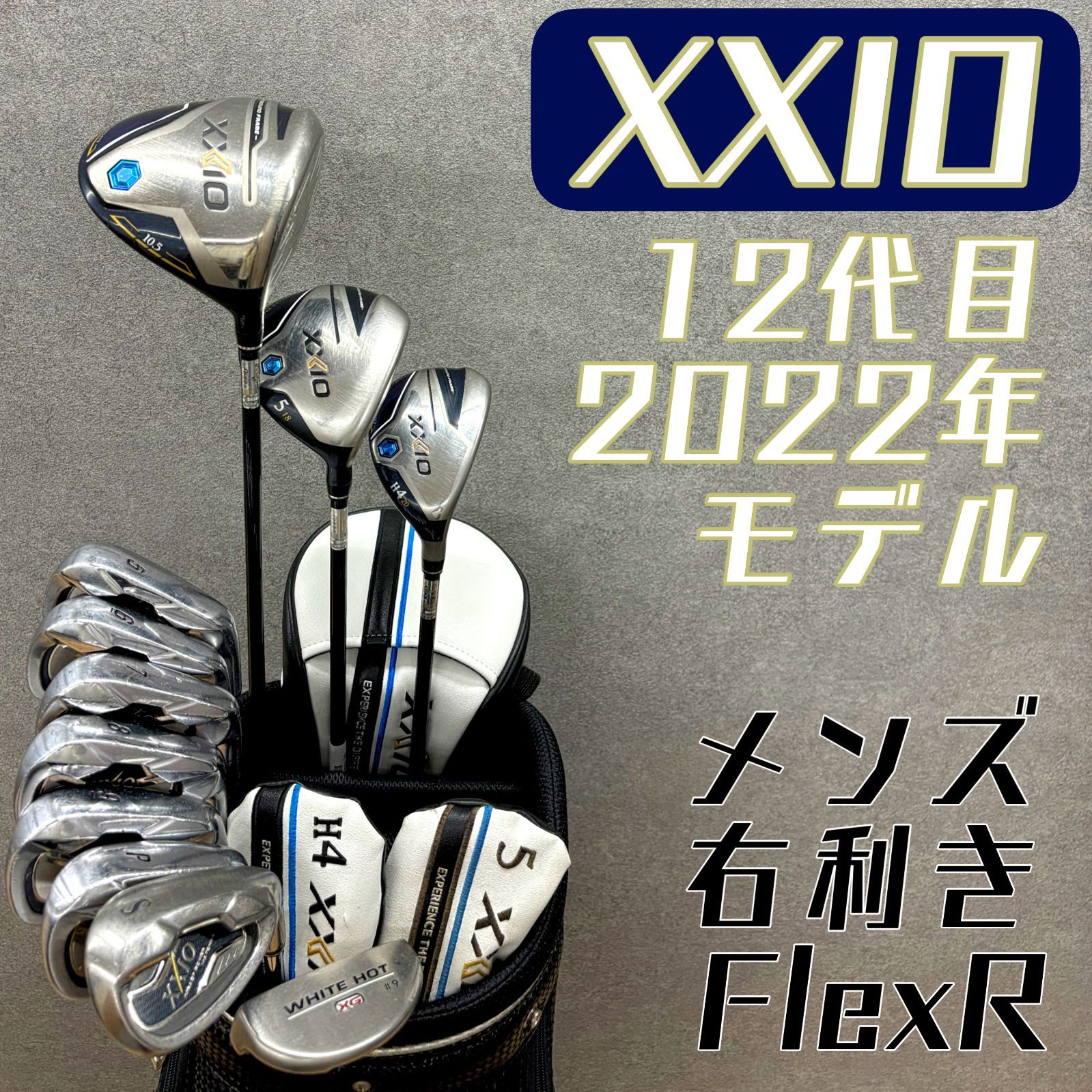 ゴルフクラブセット メンズ ゼクシオ XXIO 12 初心者 メンズ 中古 フルセット - メルカリ