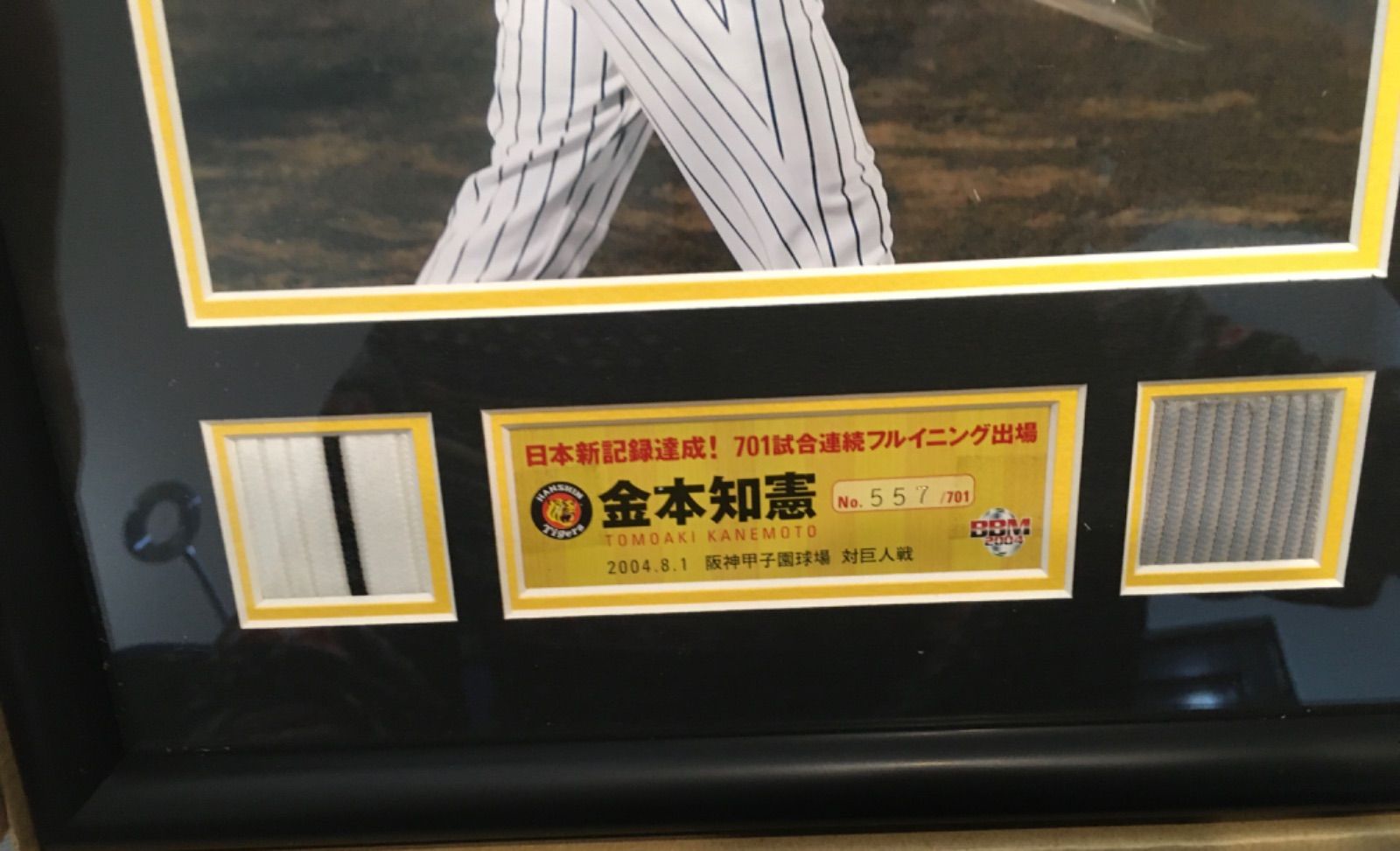 阪神タイガース 金本知憲 701試合フルイニング出場 記念パネル-