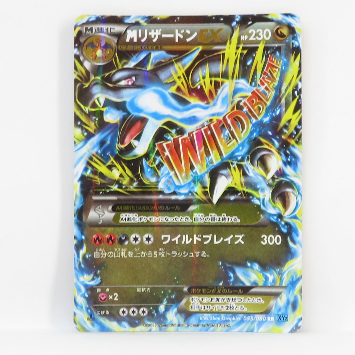 ポケモンカード MリザードンEX 055/080 RR XY2 ※中古 - メルカリ