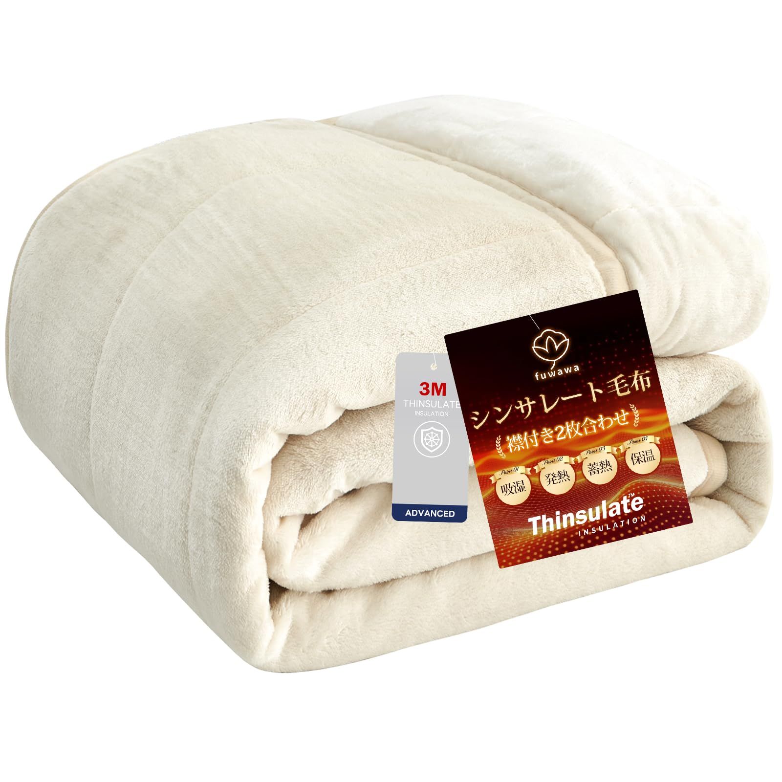 fuwawa シンサレート 毛布 シングル 冬用 2枚合わせ 襟付き ブランケット 厚手 フランネル 3Mシンサレート マイクロファイバー 中綿入り 掛け毛布 暖かい かわいい おしゃれ あったか ふわふわ 