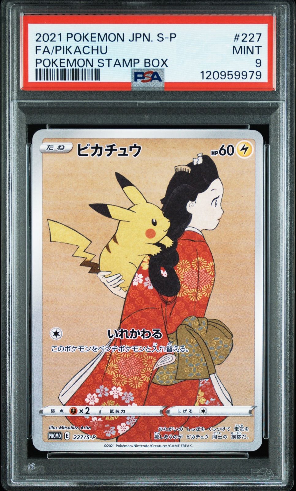 PSA9 ピカチュウ 227/S-P 見返り美人 切手 プロモ ポケモンカード ポケモンカード 見返り美人 ピカチュウ プロモ PSA9 - メルカリ