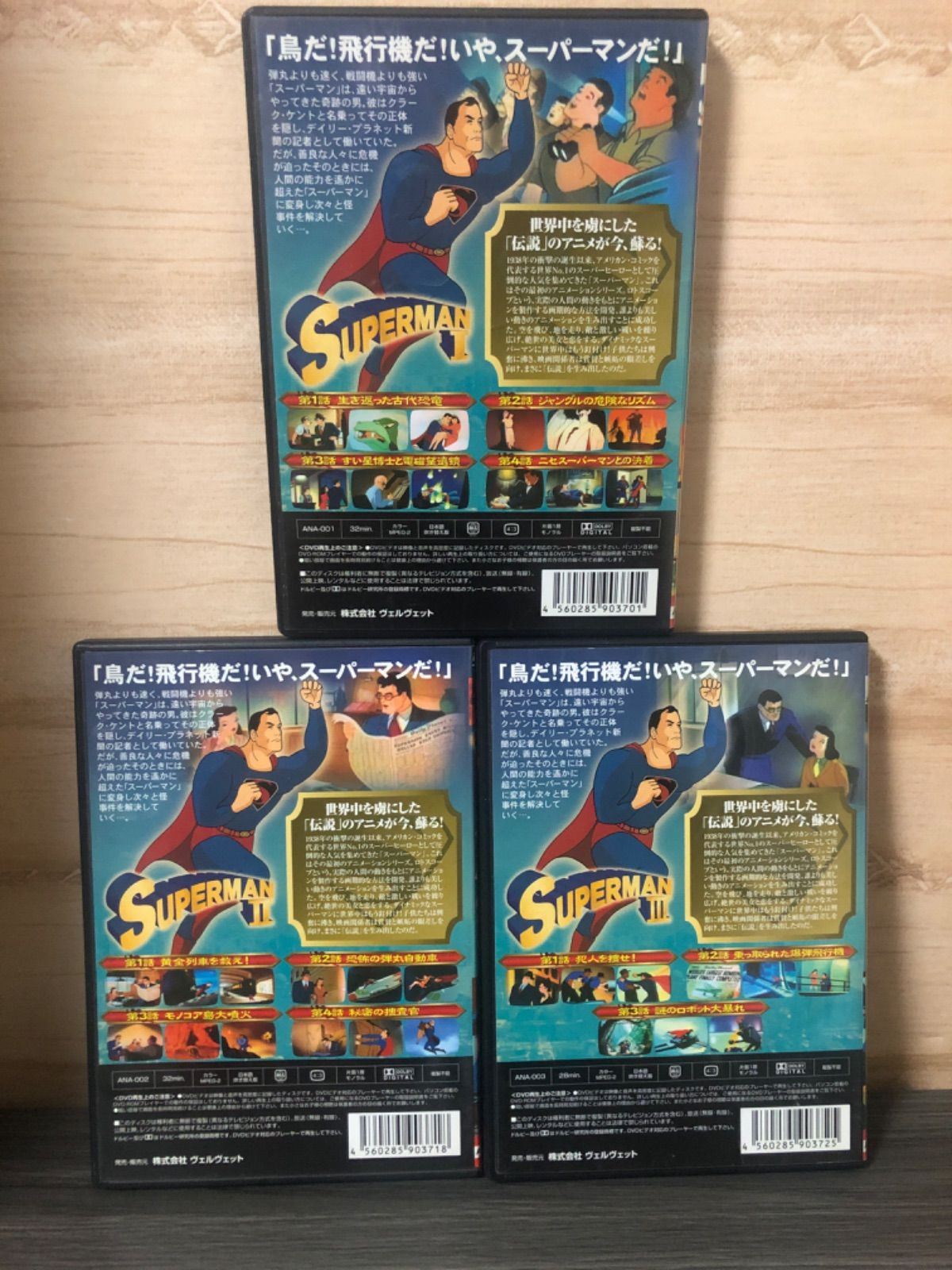 アニメ スーパーマン DVD 3巻セット - メルカリ