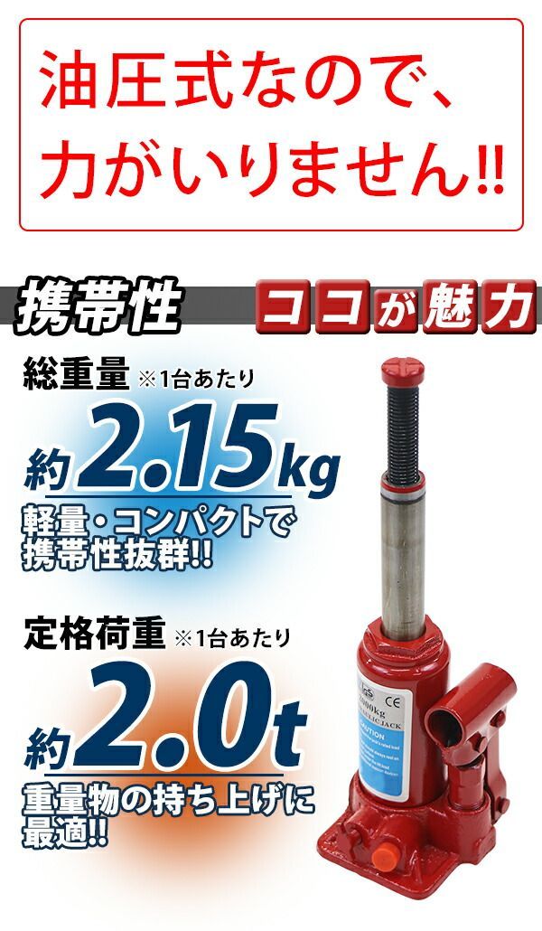 油圧式 ボトルジャッキ 定格荷重約2t 約2.0t 約2000kg 4台セット 4個