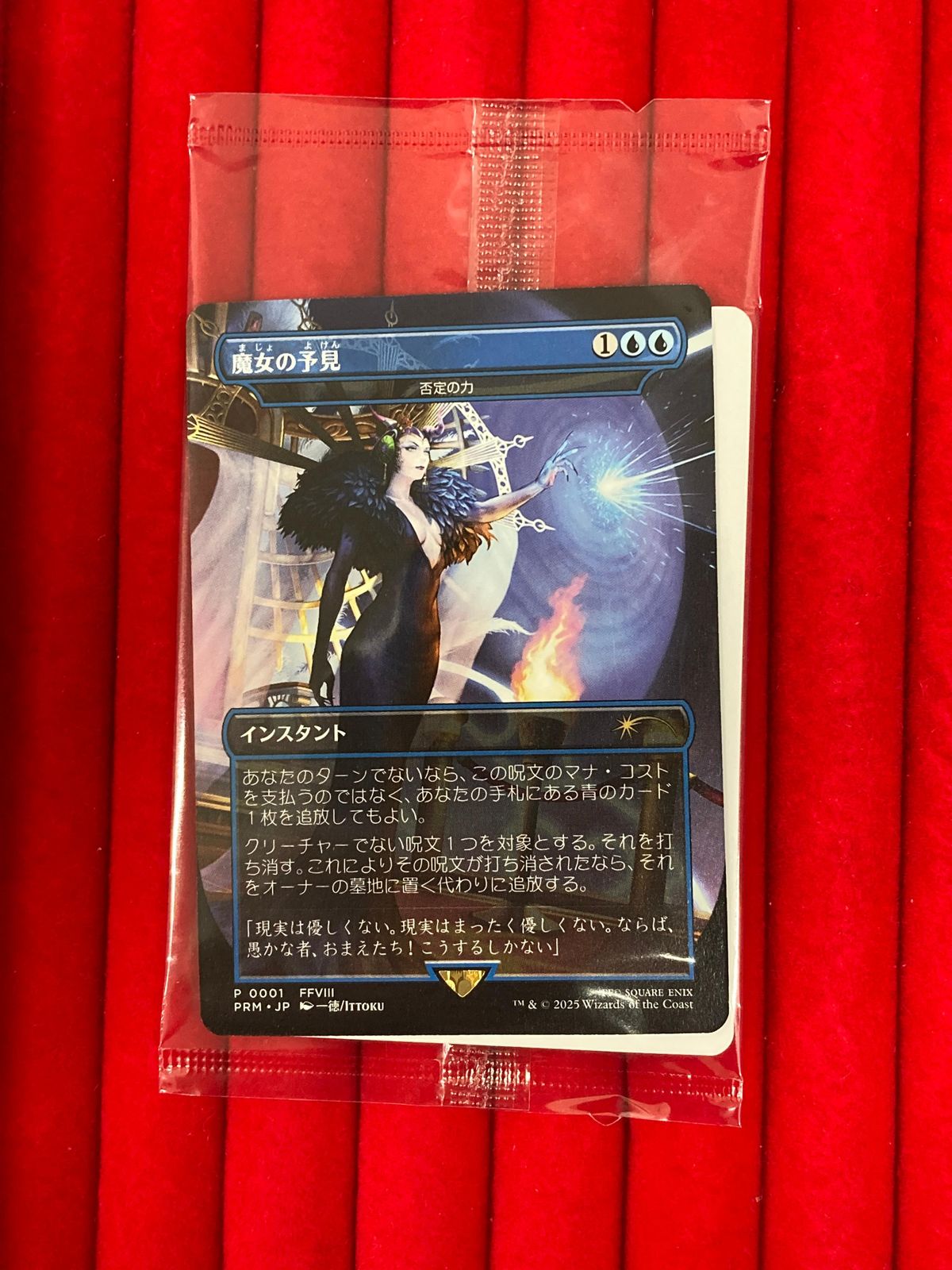 MTG 魔女の予見（否定の力）ファイナルファンタジーVIII コラボ