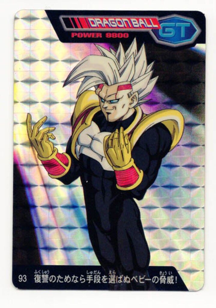 アマダ ドラゴンボール|PPカード GT3弾 復讐のためなら手段を選ばないベビーの脅威! 93
