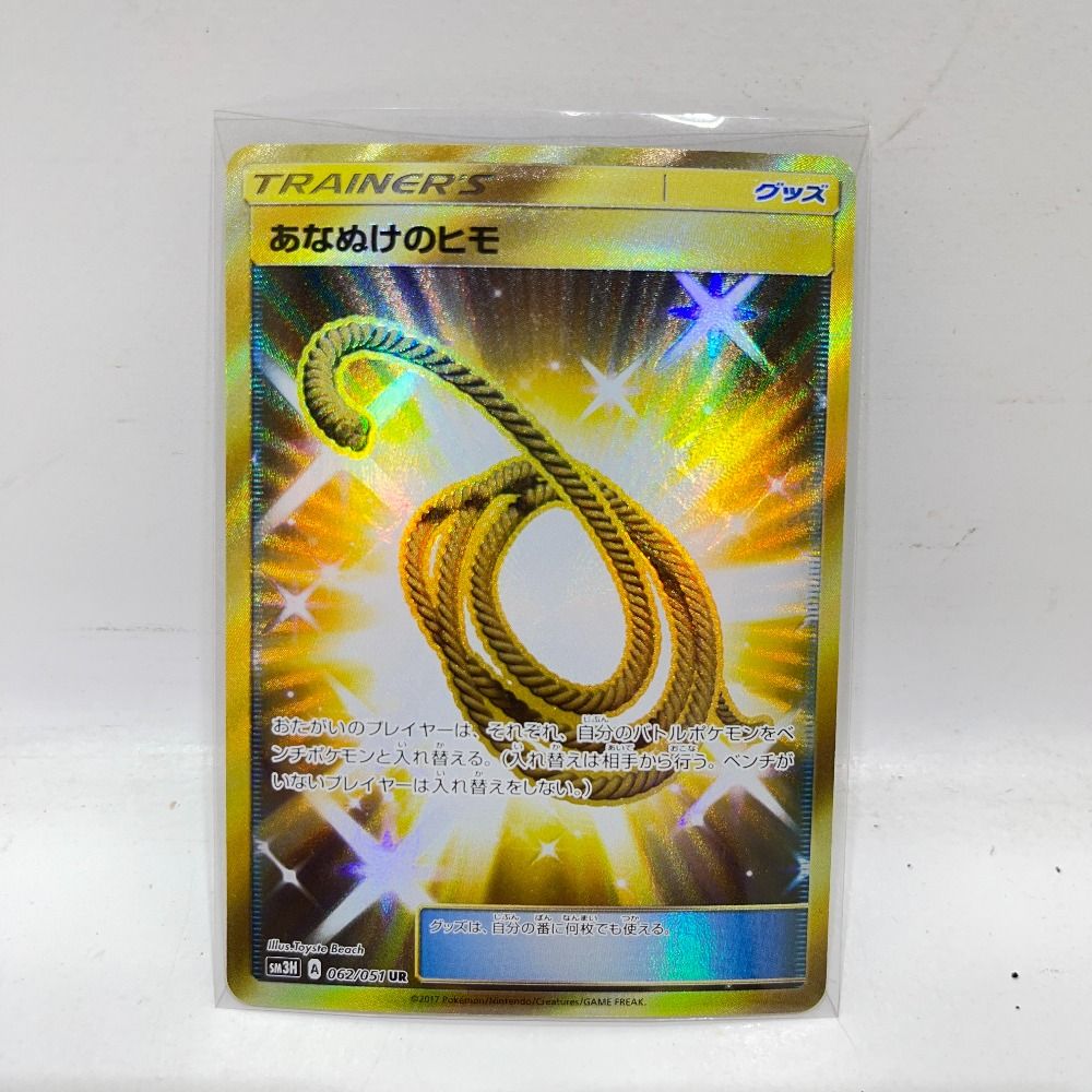 06w4949 ポケモンカードゲーム あなぬけのヒモ UR グッズ 062/051 トレカ トレーディングカード 【中古品】 - メルカリ