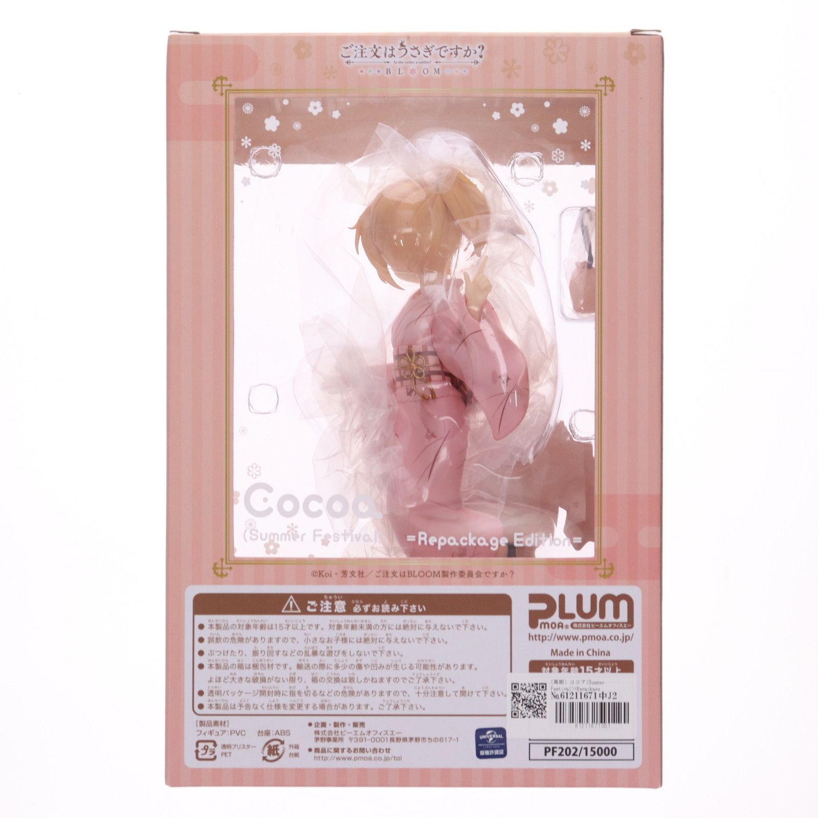 BLOOM - (再販)ココア(Summer Festival)=Repackage Edition= ご注文はうさぎですか? BLOOM(ブルーム) 1/7 完成品 フィギュア(PF202) PLUM(プラム) ココア(Summer Festival)=Repackage Edition= | PLUM