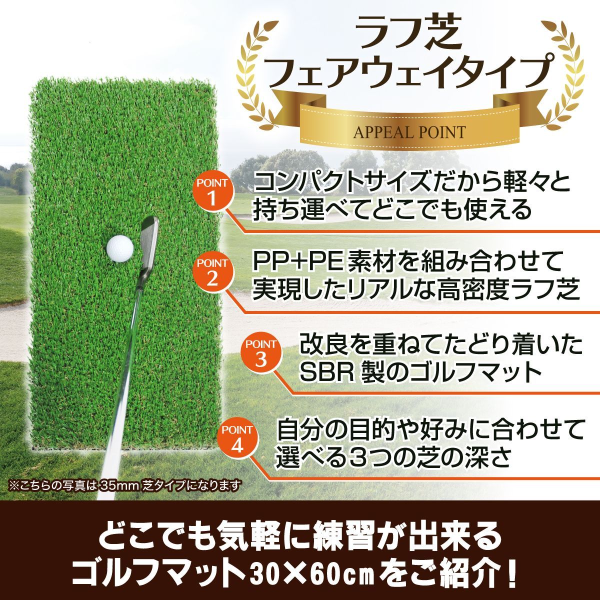 GolfStyle ゴルフマット 20mm ラフ芝 ゴルフ 練習 マット 素振り スイング アイアン アプローチ Rough Turf 練習器具 室内 屋外 人工芝 SBR 30×60cm ラフ 芝生 単品