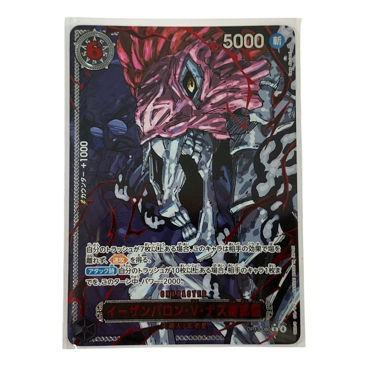 ワンピースカードゲーム OP13-080 イーザンバロン V ナス寿郎聖 受け継がれる意志 パラレル版 N10355481 STEELWINDOWSANDDOORS_COM