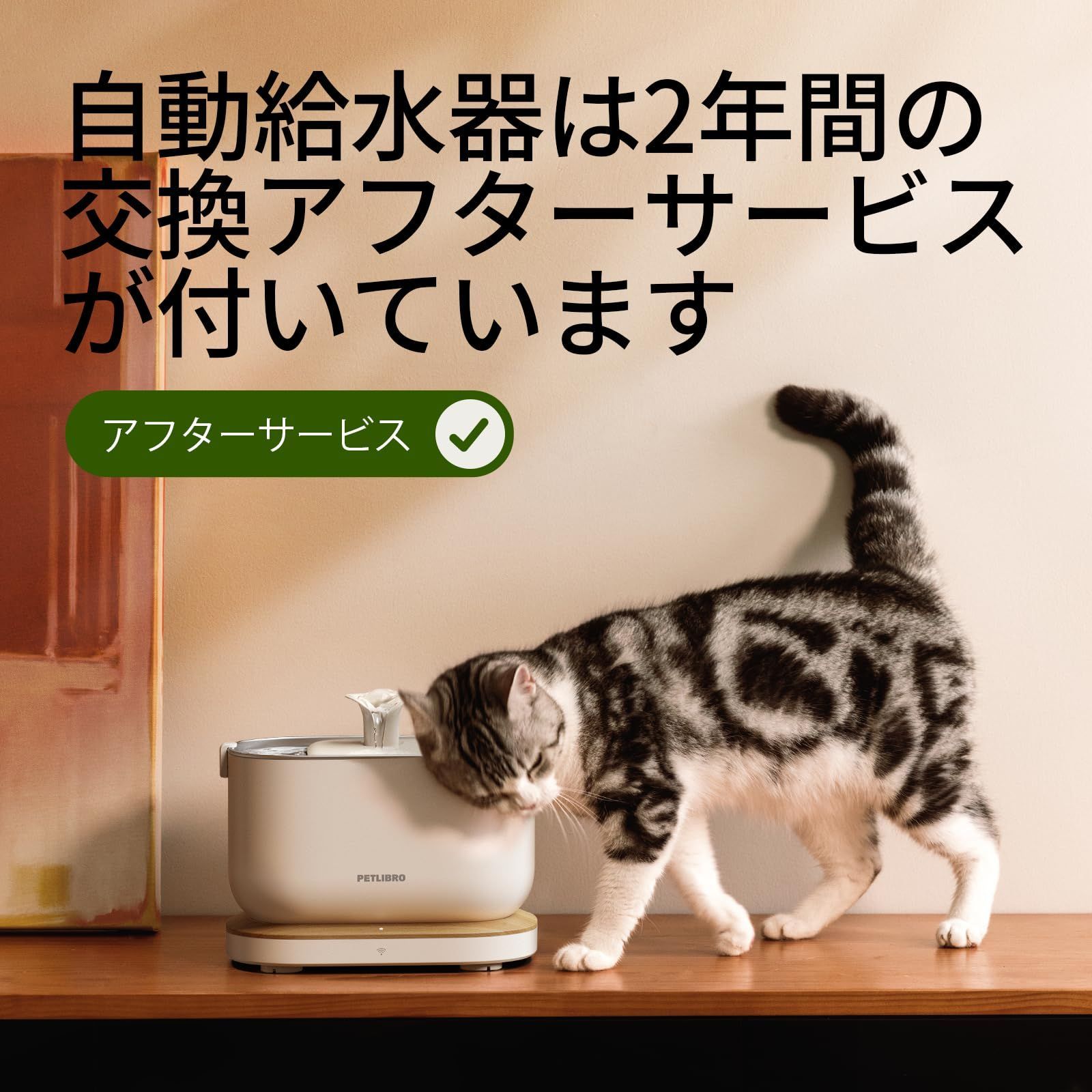 PETLIBRO 猫 水飲み器 自動給水器 コードレス 2WAY給電 無制限置き場所