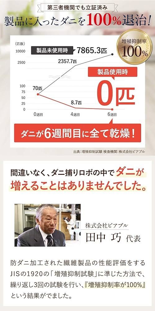 日革研究所 ダニ捕りロボ セット ソフトケース+誘引マット 5個セット