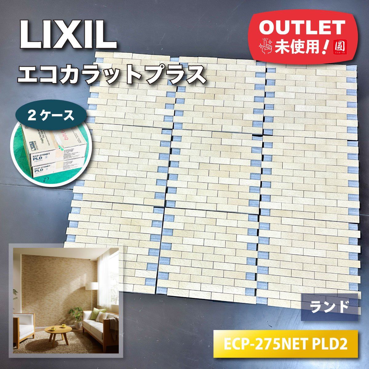 LIXIL＞エコカラットプラス・ランド（型番：ECP-275NET PLD2）【未使用  