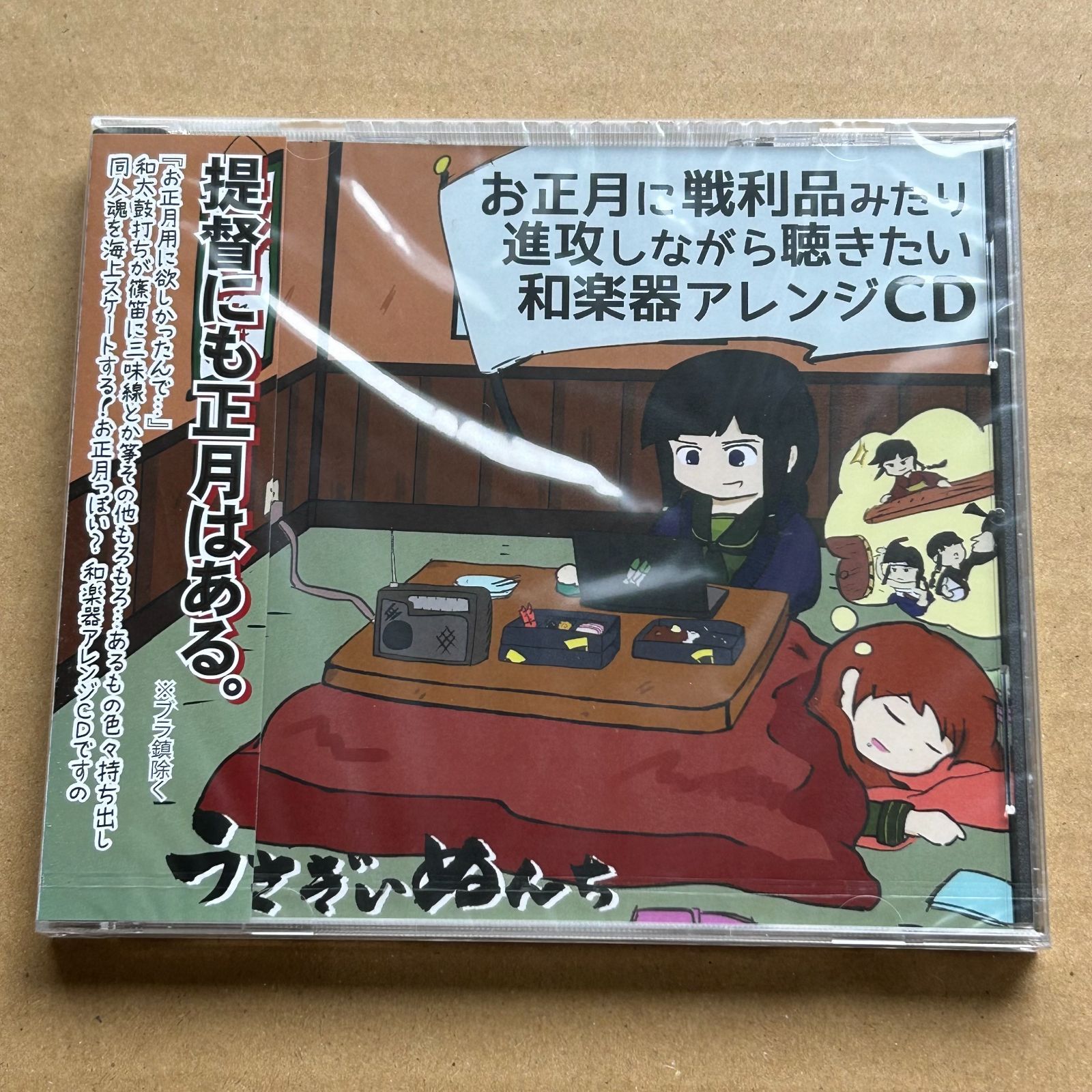 うさぎいぬんち お正月に戦利品みたり進攻しながら聴きたい和楽器 