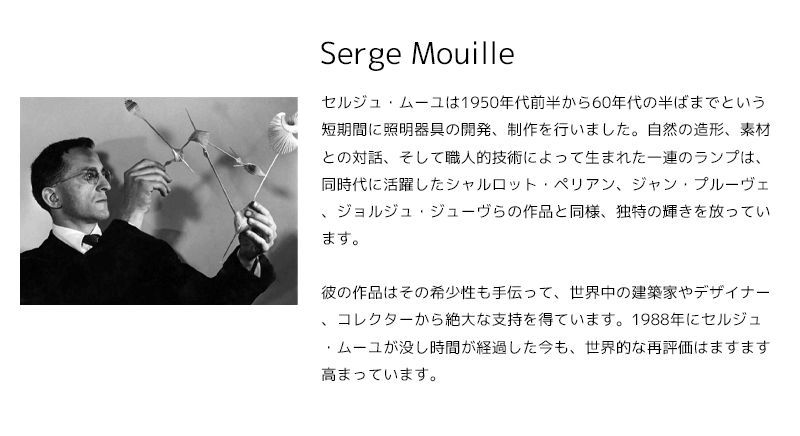デスクライト おしゃれ Serge Mouille セルジュ SERD-09