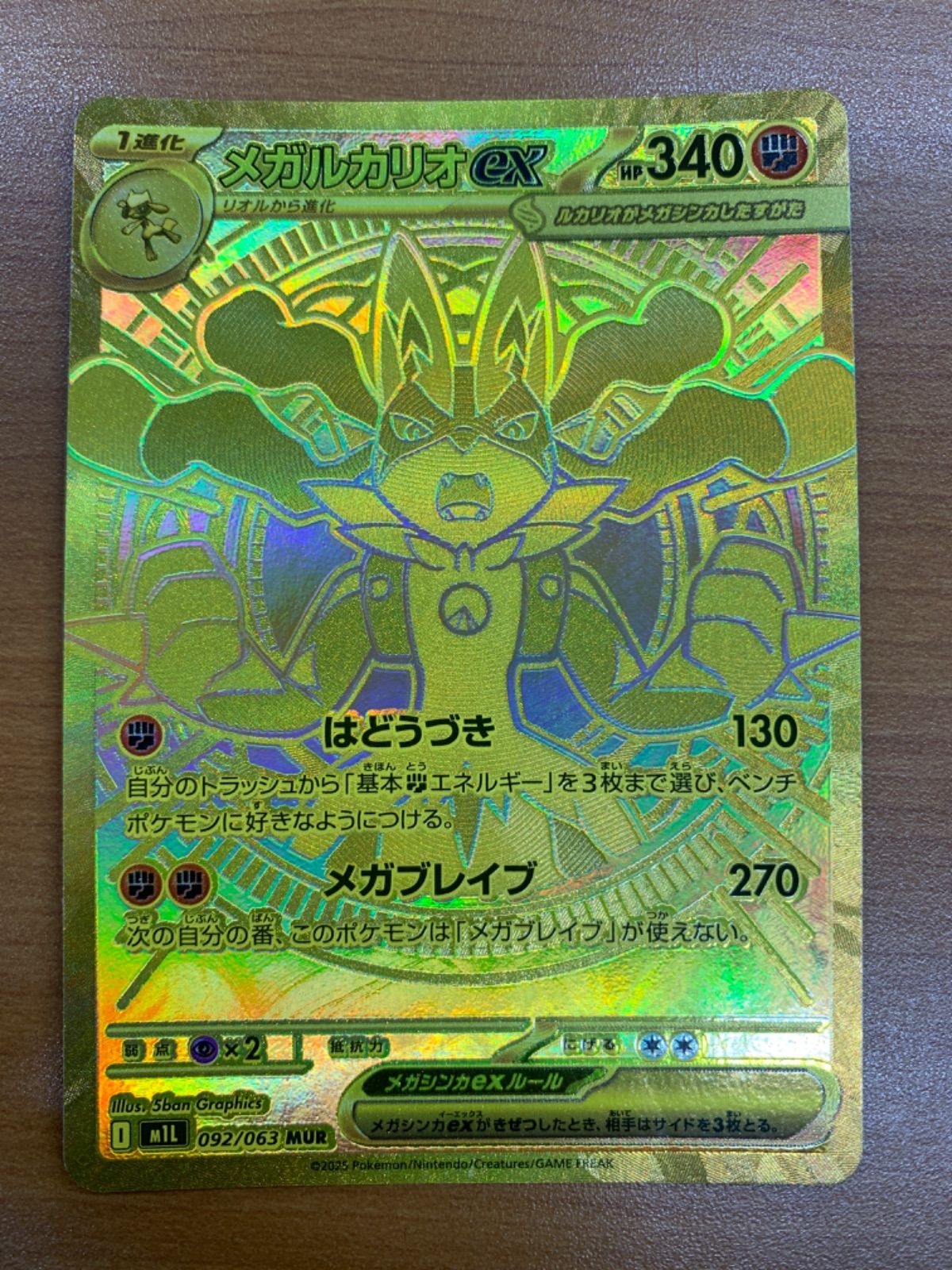 カルメリィ(ポケカ販売)。 状態A メガルカリオex MUR 092/063 M1L ポケカ ポケモンカード