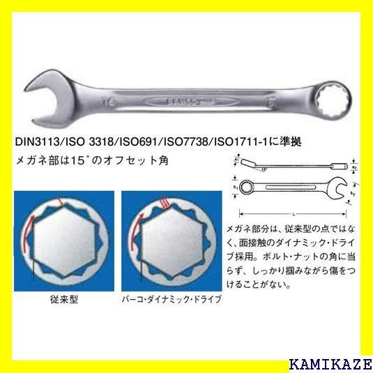 ☆便利_Z015 BAHCO バーコ bination Spanner 片目片口スパナ インチ 8