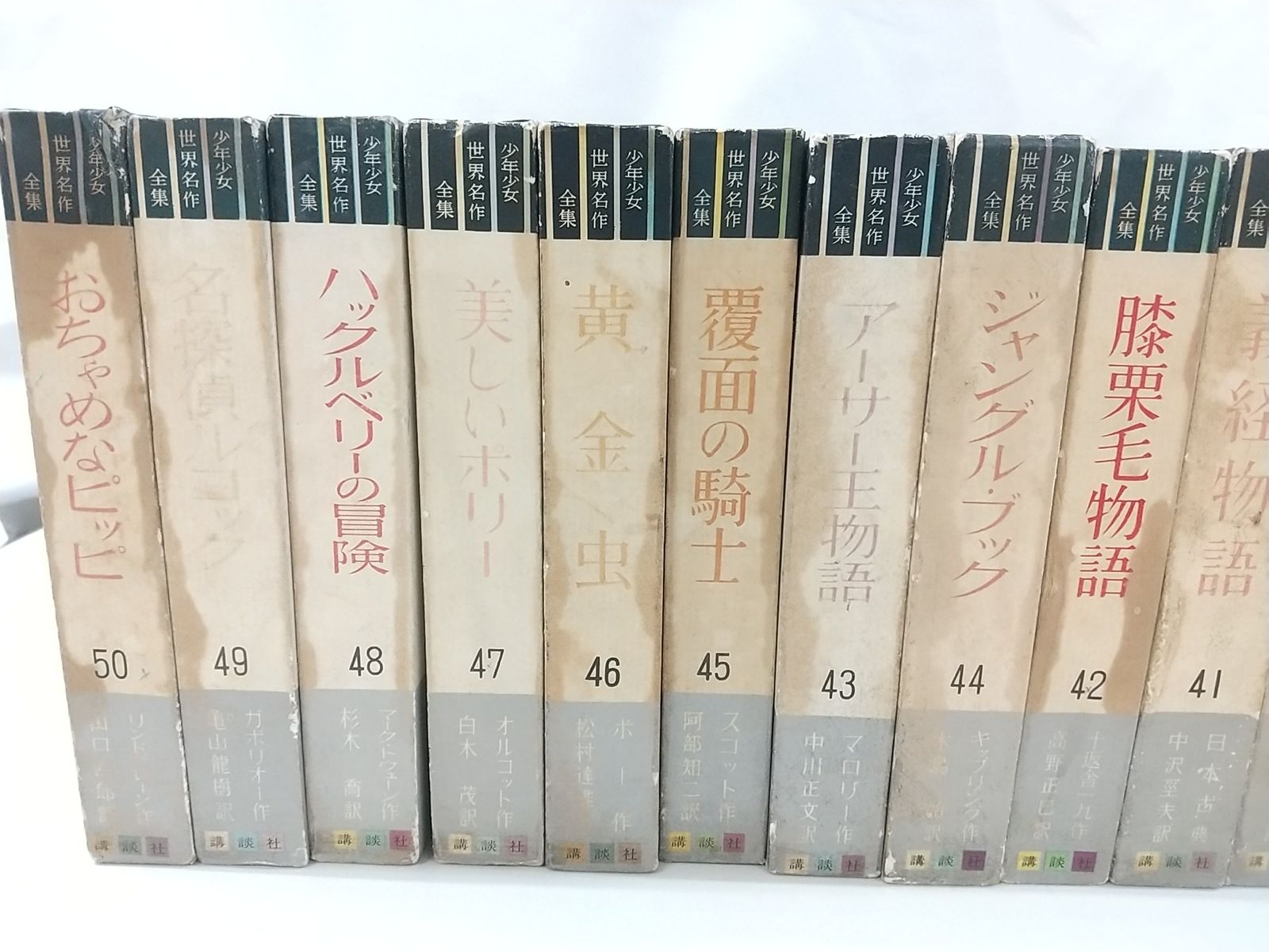 まとめ売り・バラ売り不可】少年少女世界名作全集 計17巻セット