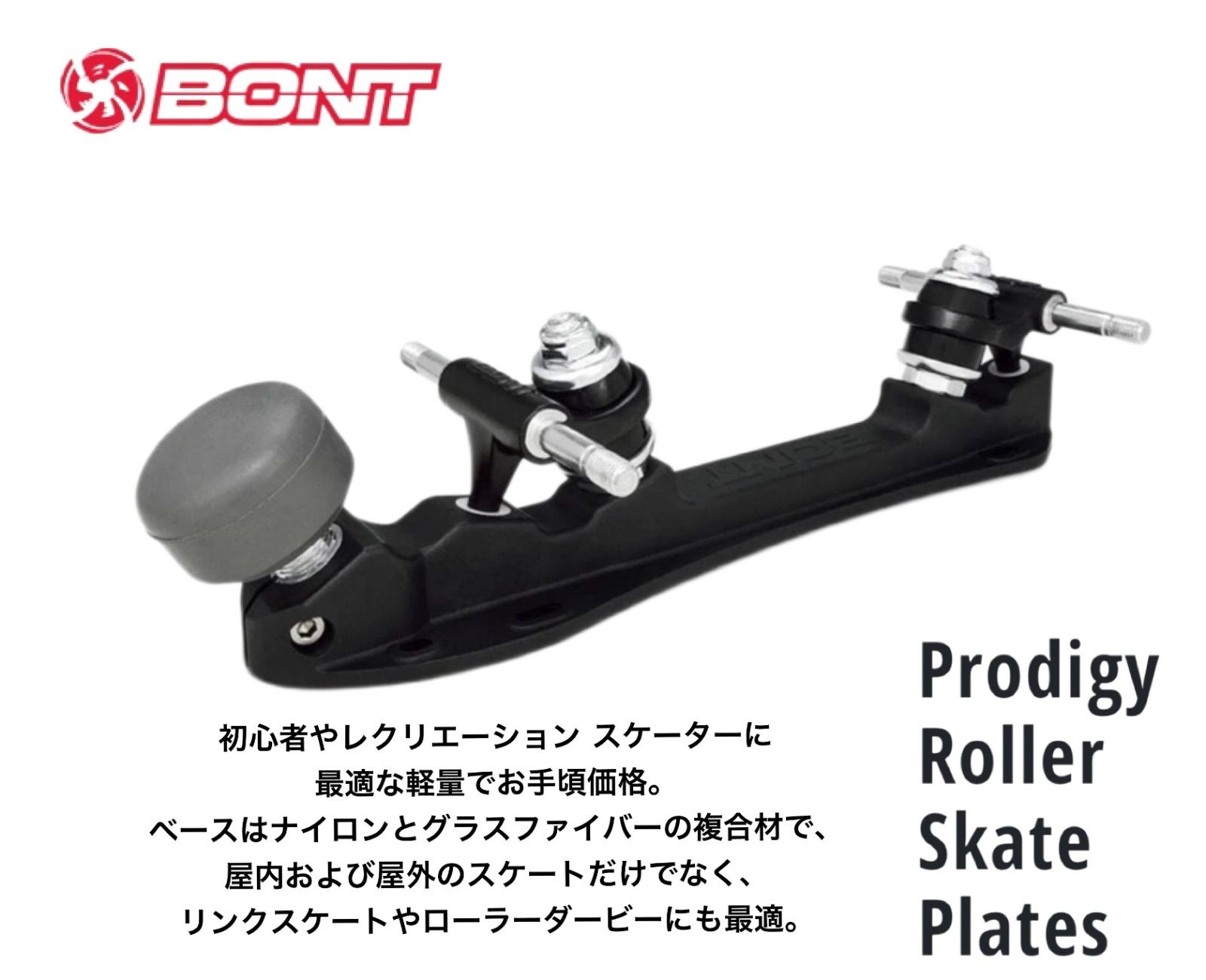 BONT プロスター ナイロンプレート 初心者 Bubblegum Pink - メルカリ