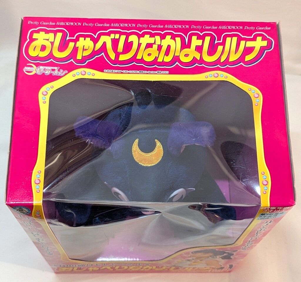 実写版　セーラームーン　おしゃべりかなよしルナ おしゃべりなかよしルナ | HLJ.co.jp