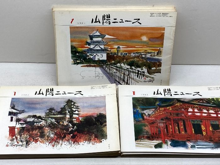 山陽ニュース 96冊セット 1983～85年、90～94年 8年分各12冊 山陽電鉄