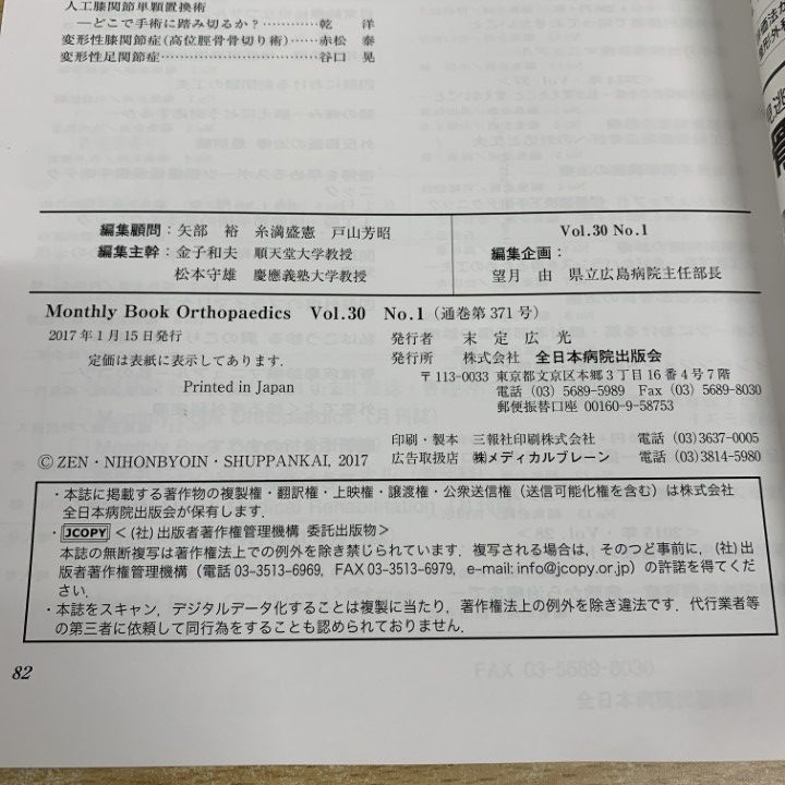 △01)【同梱不可】オルソペディクス 2017年 12冊セット/Vol.30