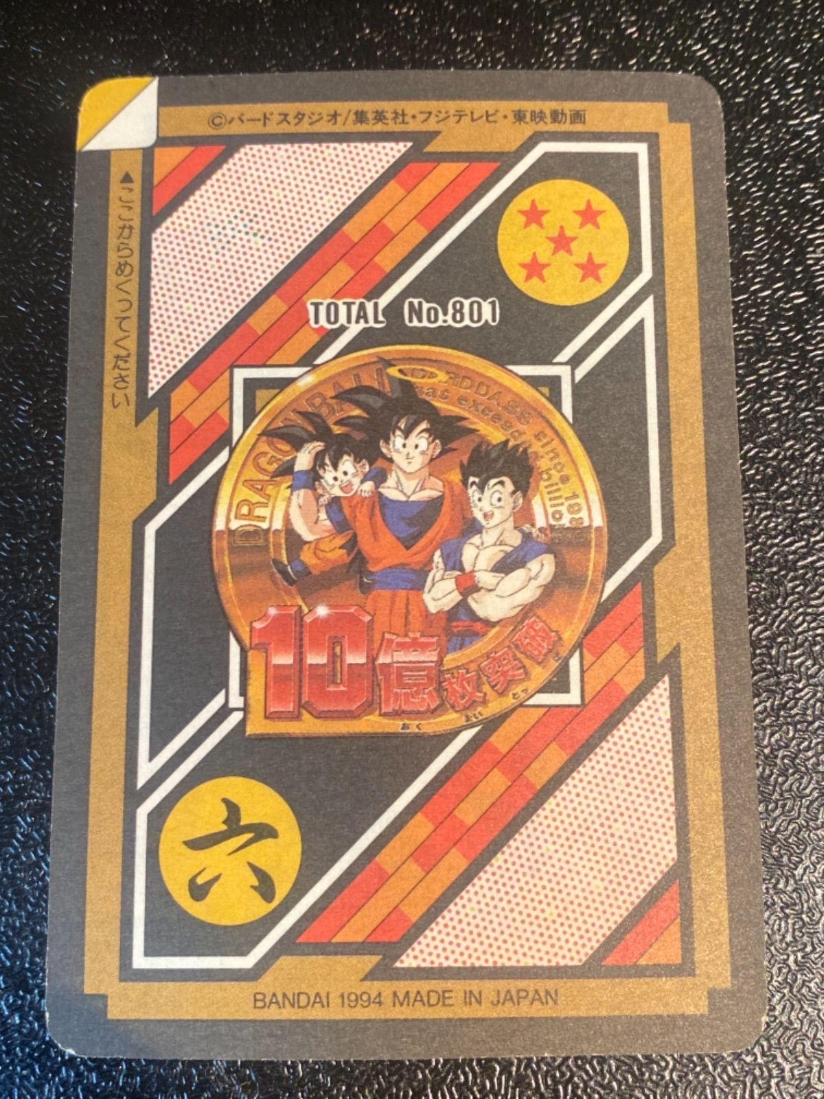 ドラゴンボール Z カードダス　孫悟飯　155 未剥がし品　キラカード ドラゴンボール カードダス No.154孫悟空&No.155孫悟飯 未剥がし