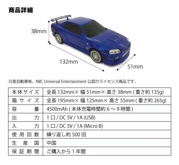 【外箱ダメージ有】車型モバイルバッテリー 日産スカイラインGT-R (BNR34) ワイルド・スピードMAX (ブルー) ブライアン仕様 4500mAh 657427 GT-R 車型モバイルバッテリー スカイライン ワイルド・スピードX2 シルバー 外箱ダメージ有車型モバイルバッテリー