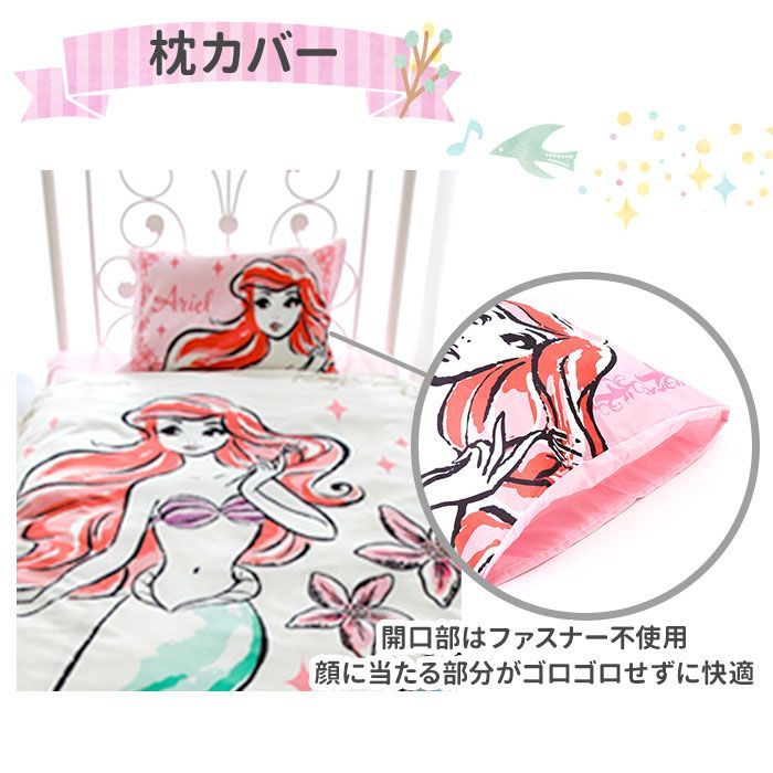 Disney - ディズニー☆リトルマーメイド アリエル  寝具カバー３点セットシングル ロング 布団カバーセット 3点 アリエル シングル 掛け布団カバー シーツ