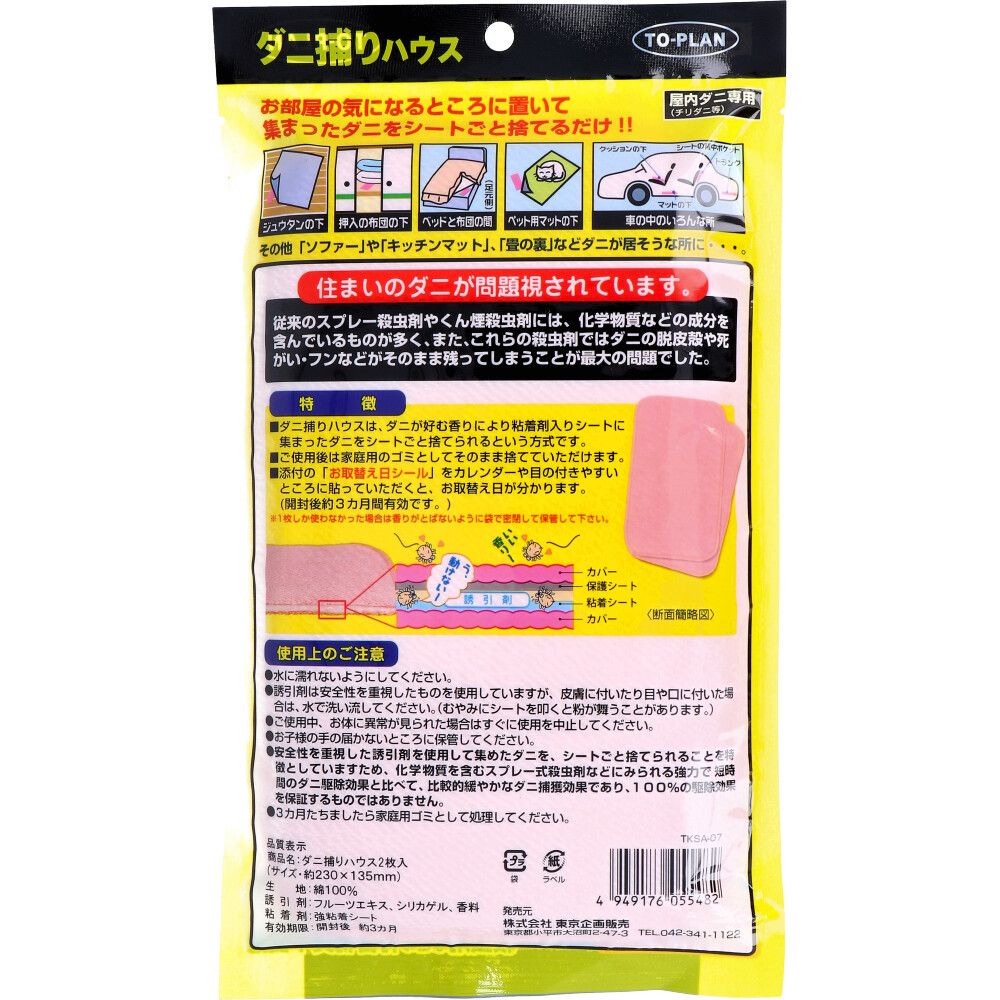 TKSA-07 2枚入